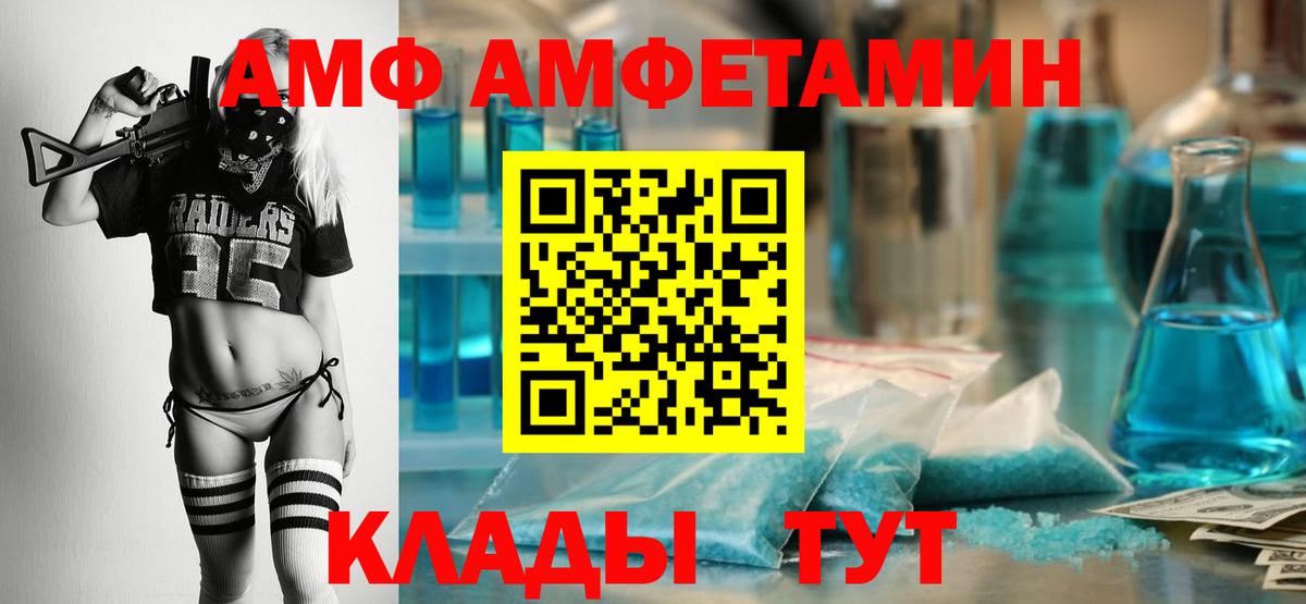 Amphetamine  Вход с VPN  АМФ  Когалым  АМФ Premium 