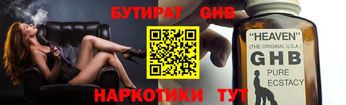 БУТИРАТ оксибутират  Вход с VPN  Бутират  Когалым 