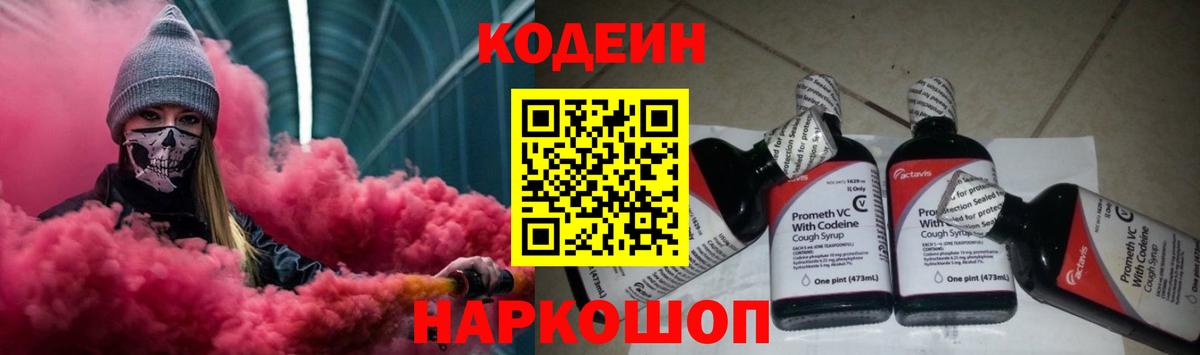 Кодеин напиток Lean (лин) Когалым