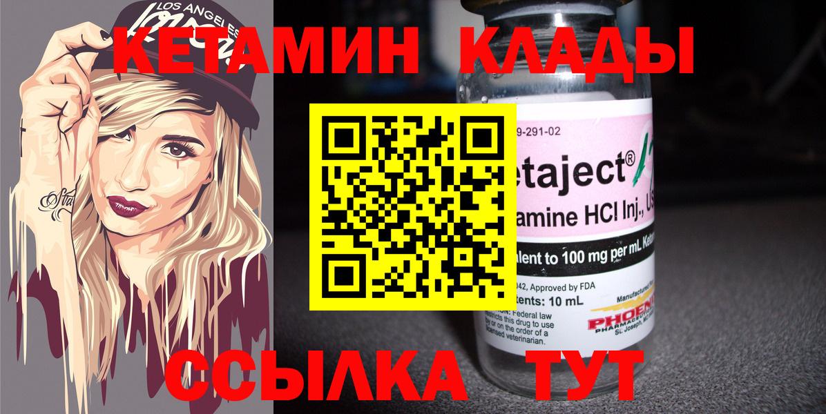 Когалым  КЕТАМИН VHQ  Вход с VPN 